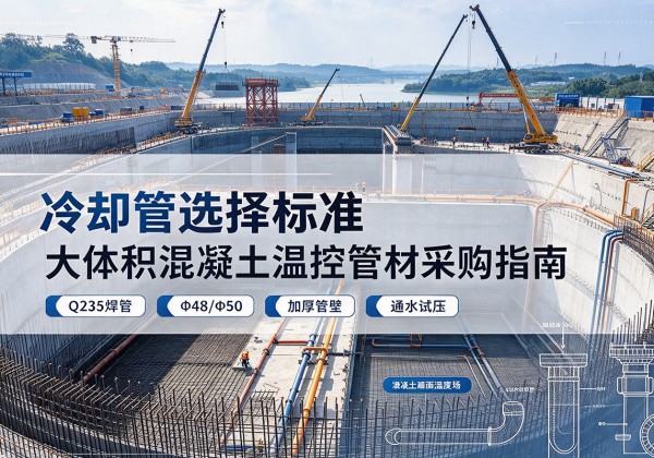 安达冷却管选择标准
